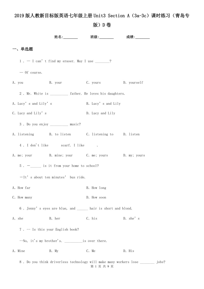 2019版人教新目标版英语七年级上册Unit3 Section A（3a-3c）课时练习（青岛专版）D卷_第1页