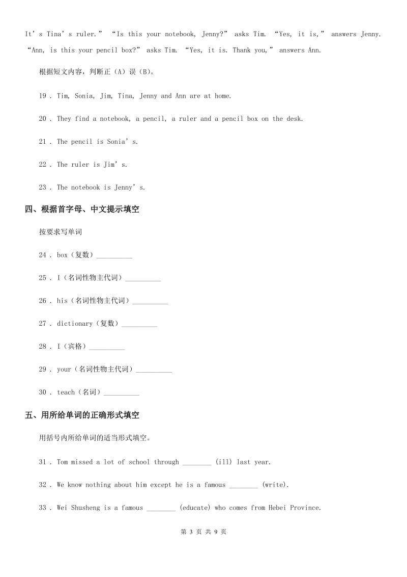 2019版人教新目标版英语七年级上册Unit3 Section A（3a-3c）课时练习（青岛专版）D卷_第3页