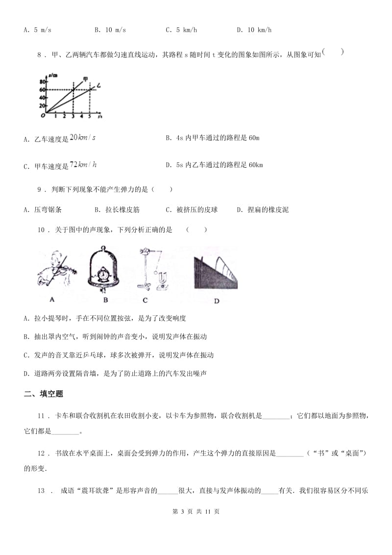 新人教版2019-2020年度八年级（上）期末物理试题C卷(模拟)_第3页