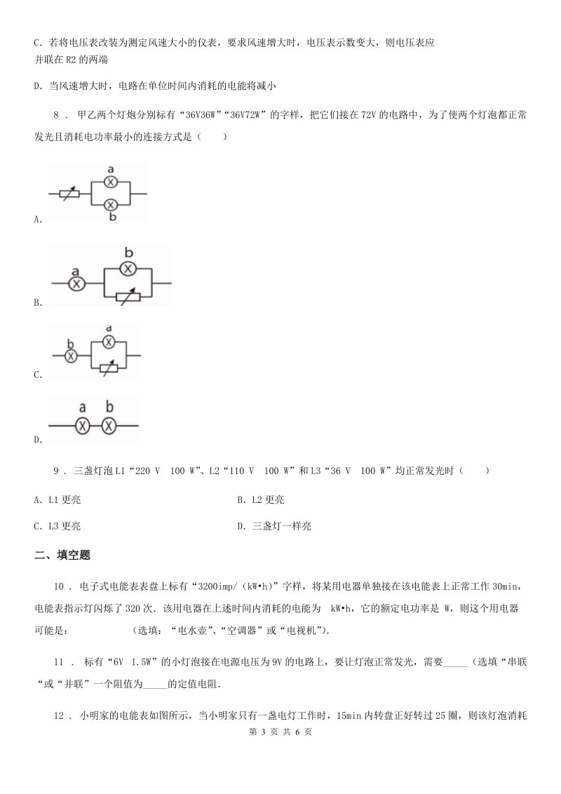 湘教版中考物理知识点基础演练——专题六：电流做功与电功率_第3页