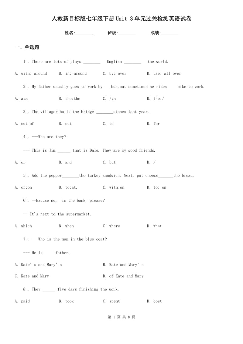 人教新目标版七年级下册Unit 3单元过关检测英语试卷_第1页