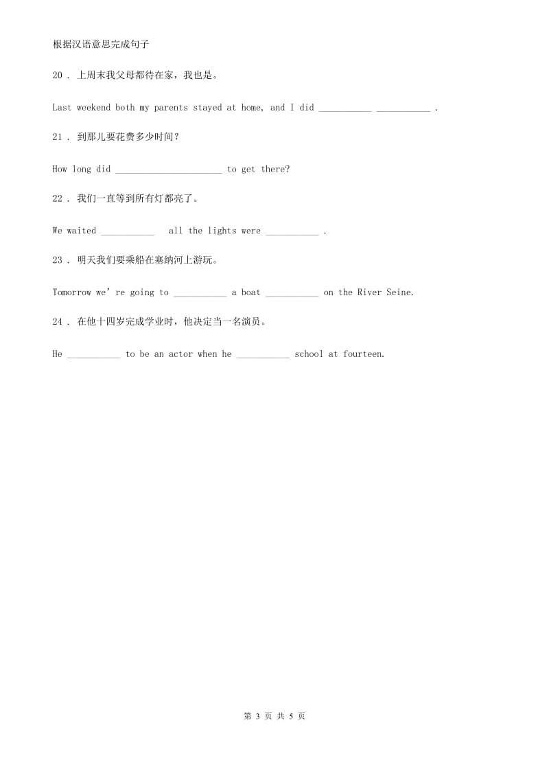 人教新目标版八年级英语上册 Unit 3 Section A （1a~1c） 同步练习题_第3页