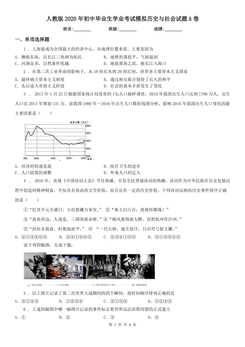 人教版2020年初中毕业生学业考试模拟历史与社会试题A卷_第1页