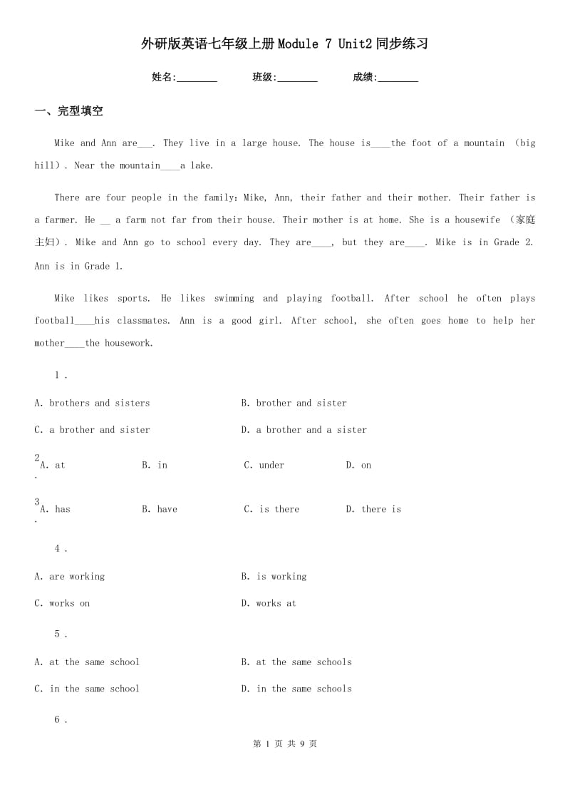 外研版英语七年级上册Module 7 Unit2同步练习_第1页