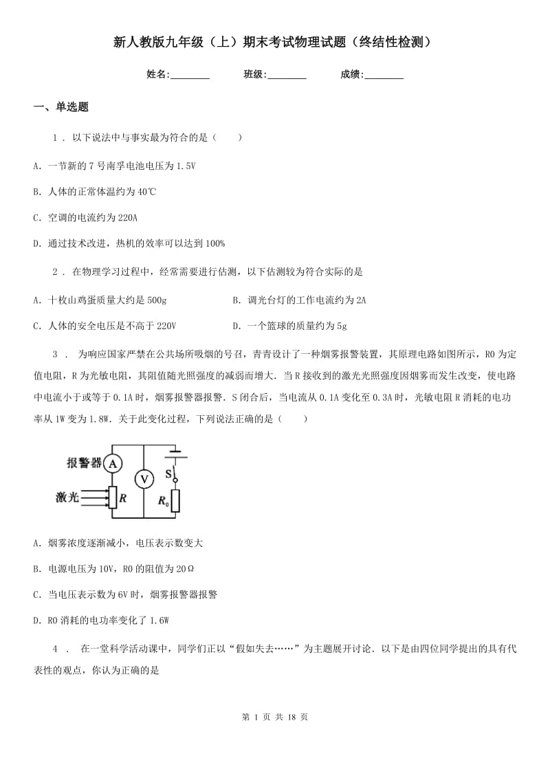 新人教版九年级（上）期末考试物理试题（终结性检测）_第1页