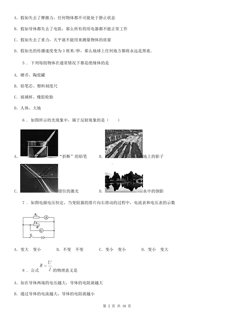 新人教版九年级（上）期末考试物理试题（终结性检测）_第2页