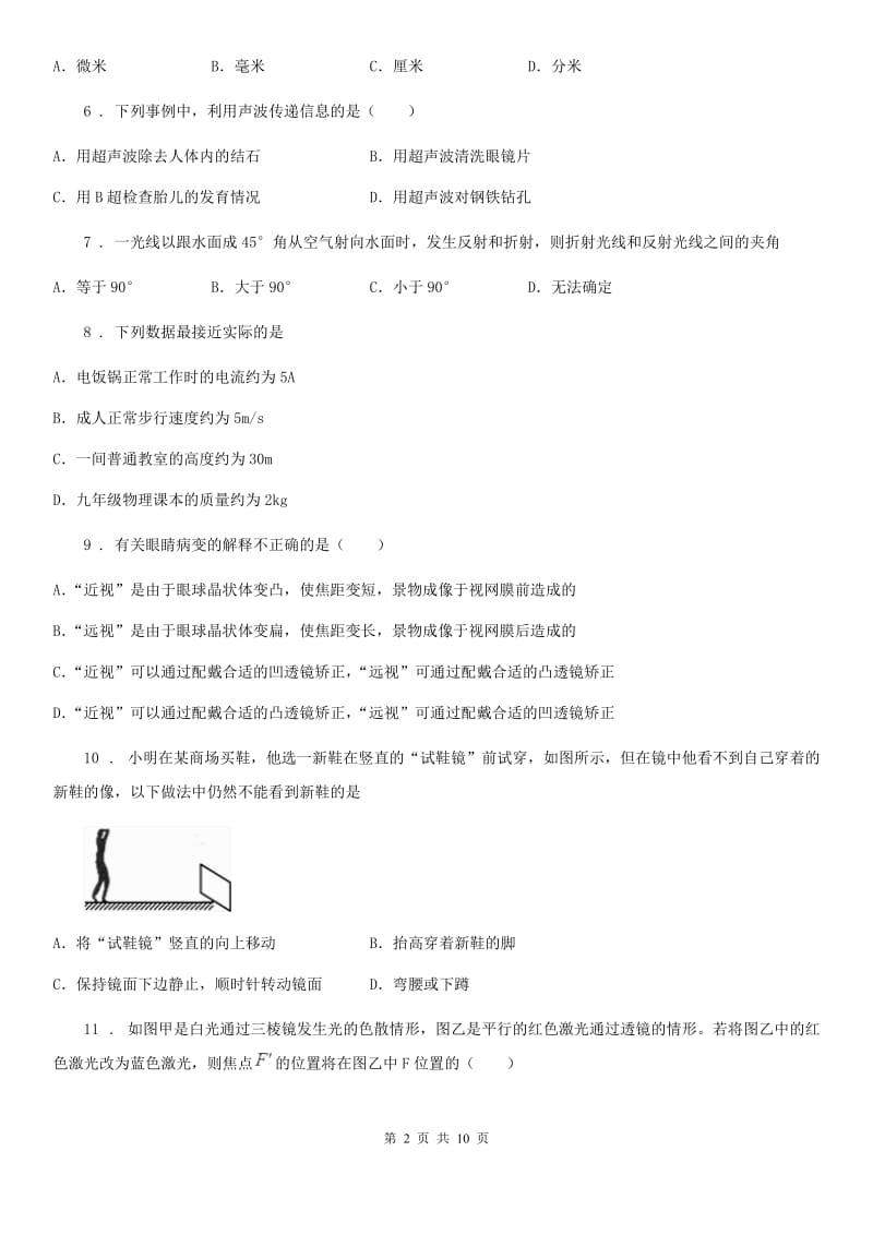 新人教版2019年八年级上学期期末考试物理试题（I）卷新版_第2页