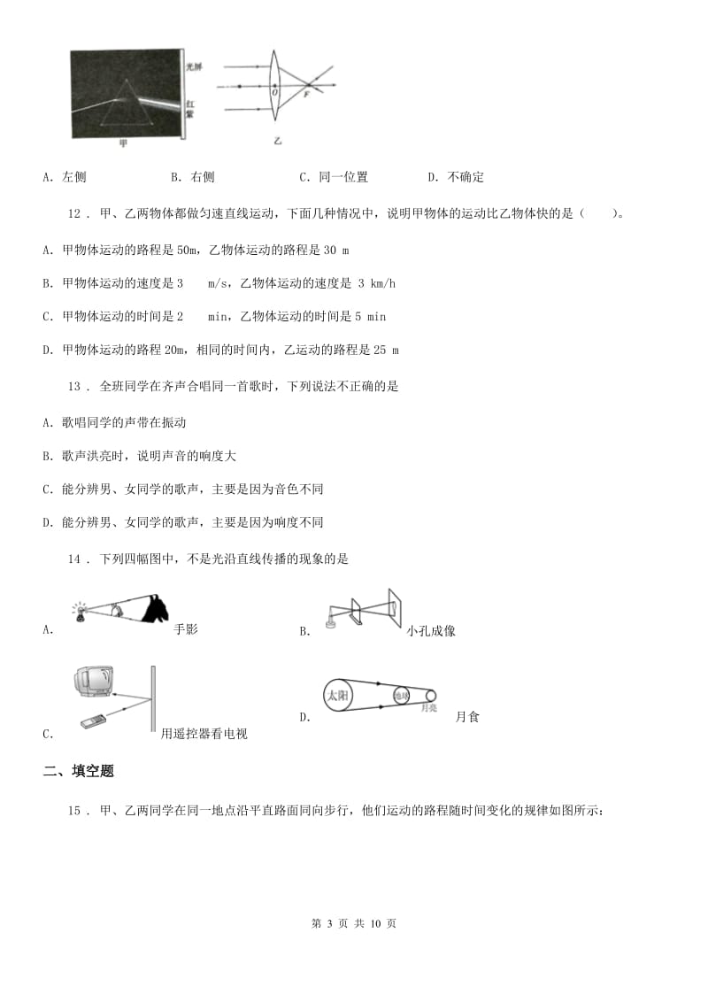 新人教版2019年八年级上学期期末考试物理试题（I）卷新版_第3页