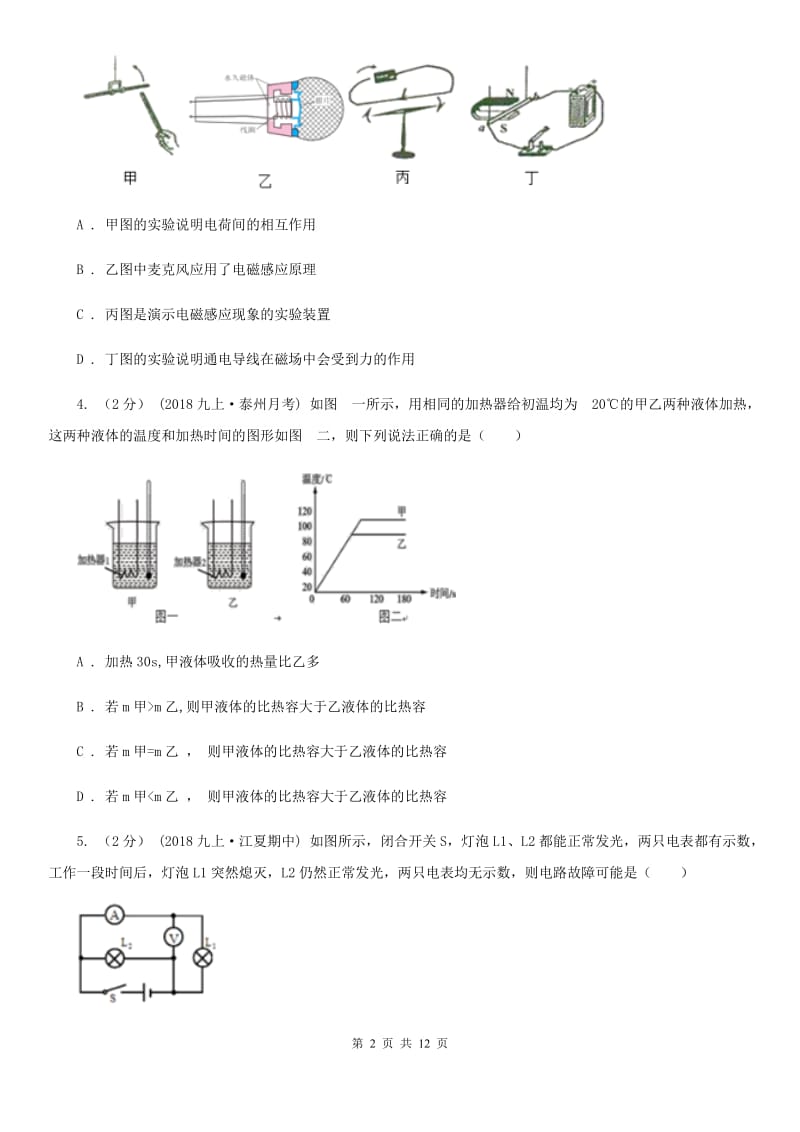 江苏科技版九年级上学期物理11月月考试卷_第2页