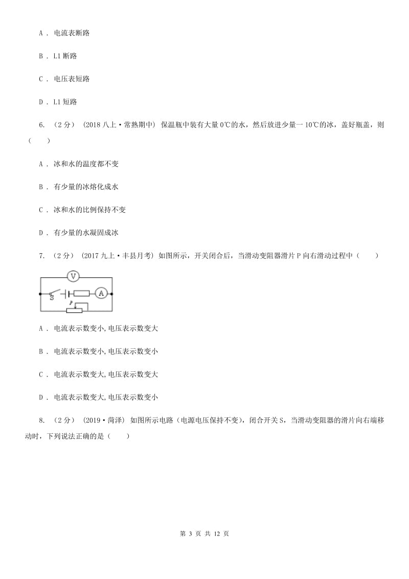 江苏科技版九年级上学期物理11月月考试卷_第3页