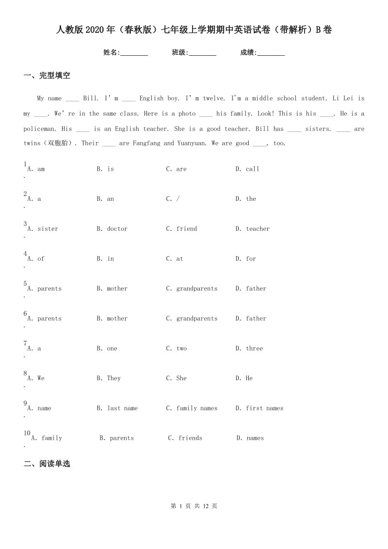 人教版2020年（春秋版）七年级上学期期中英语试卷（带解析）B卷_第1页