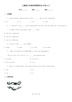 人教版九年級英語寒假作業(yè)-作業(yè)十八