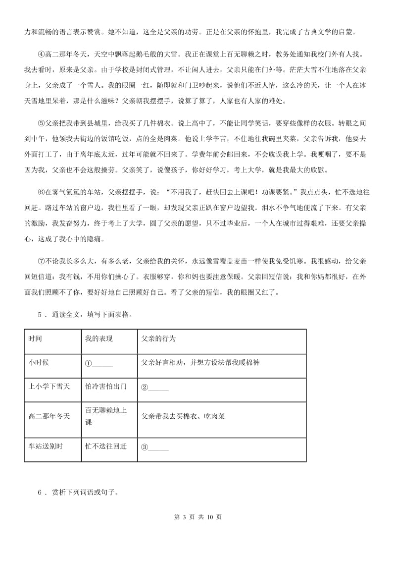 人教版2019-2020学年七年级10月月考语文试题C卷（模拟）_第3页