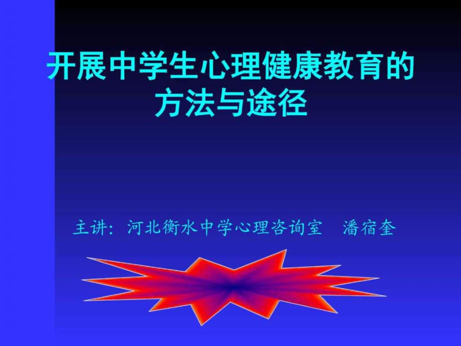 《心理輔導(dǎo)》PPT課件_第1頁