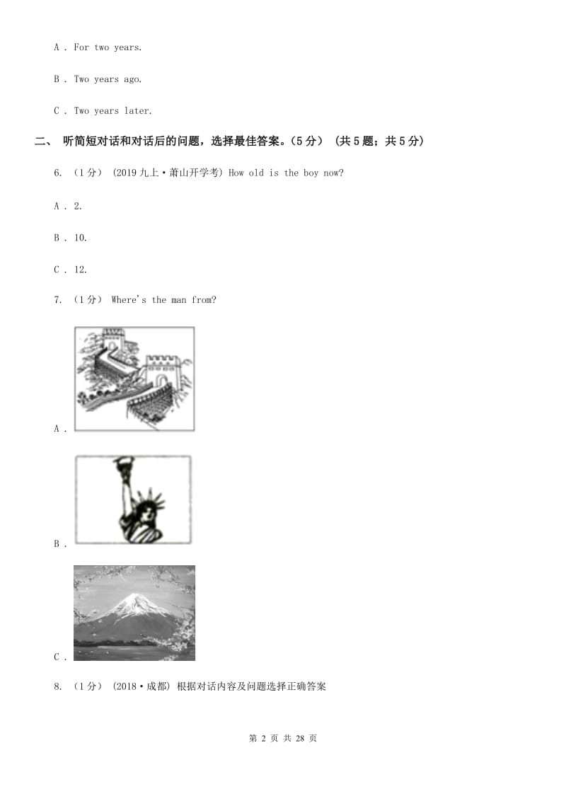 冀教版八年级下学期5月月考英语试卷（无听力材料频）C卷_第2页