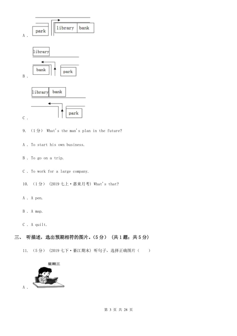 冀教版八年级下学期5月月考英语试卷（无听力材料频）C卷_第3页