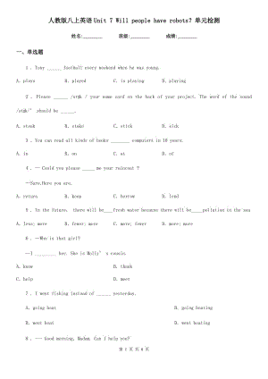 人教版八上英語(yǔ)Unit 7 Will people have robots？單元檢測(cè)