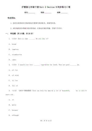滬教版七年級(jí)英語(yǔ)下冊(cè)Unit 2 Section B同步練習(xí)C卷