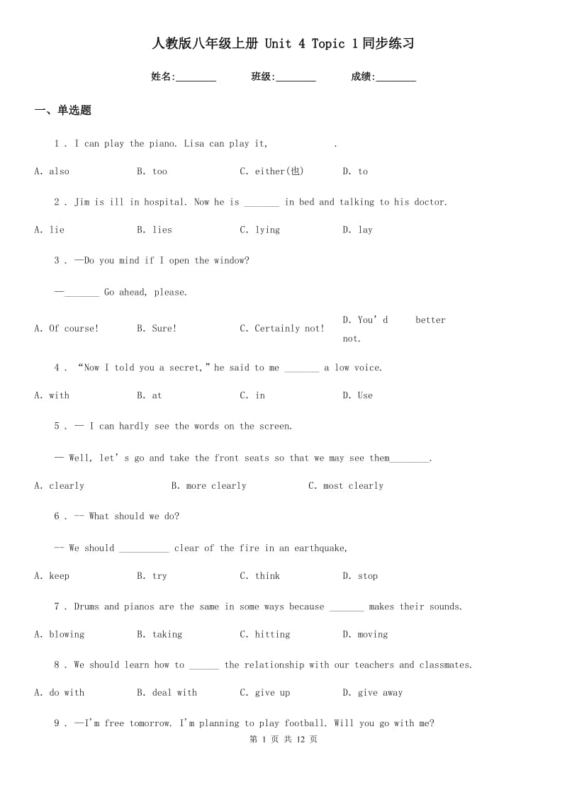 人教版八年级英语上册 Unit 4 Topic 1同步练习_第1页