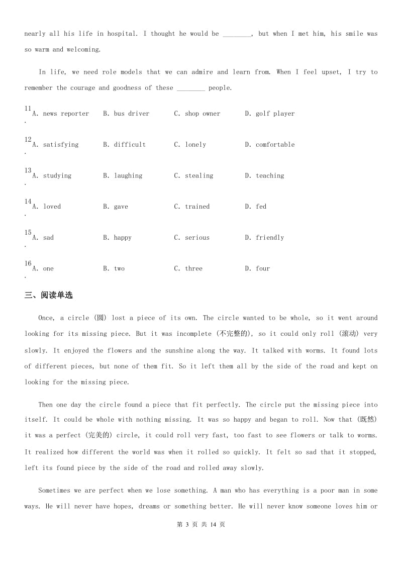 沪教版中考模拟英语试题（模拟）_第3页