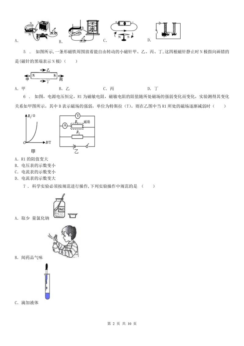 华东师大版2020版八年级科学下册期中模拟考试试卷（I）卷_第2页