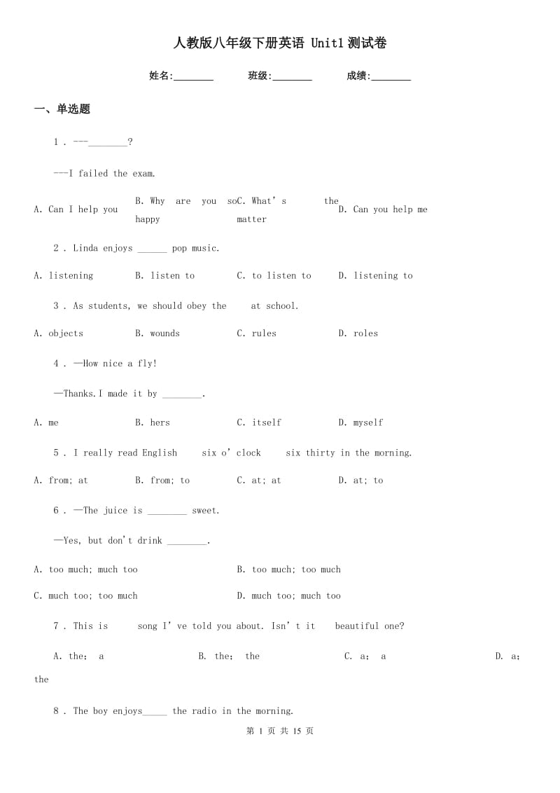 人教版八年级下册英语 Unit1测试卷_第1页