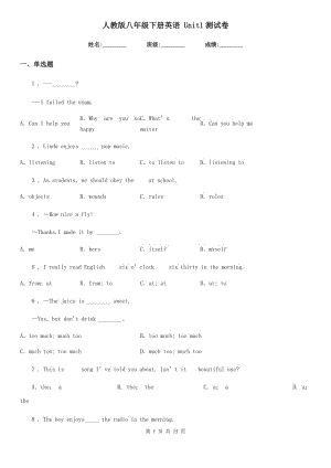 人教版八年級下冊英語 Unit1測試卷