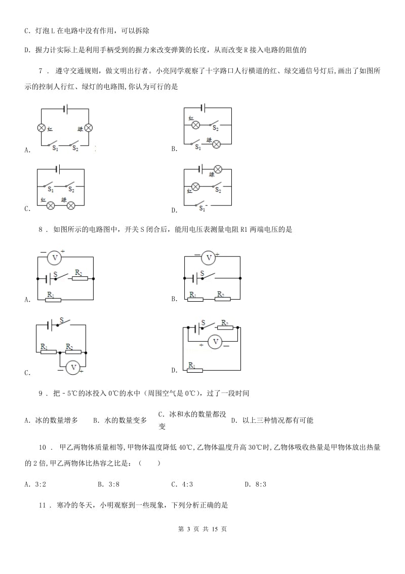 沪科版九年级（上）期中质量监测物理试题_第3页