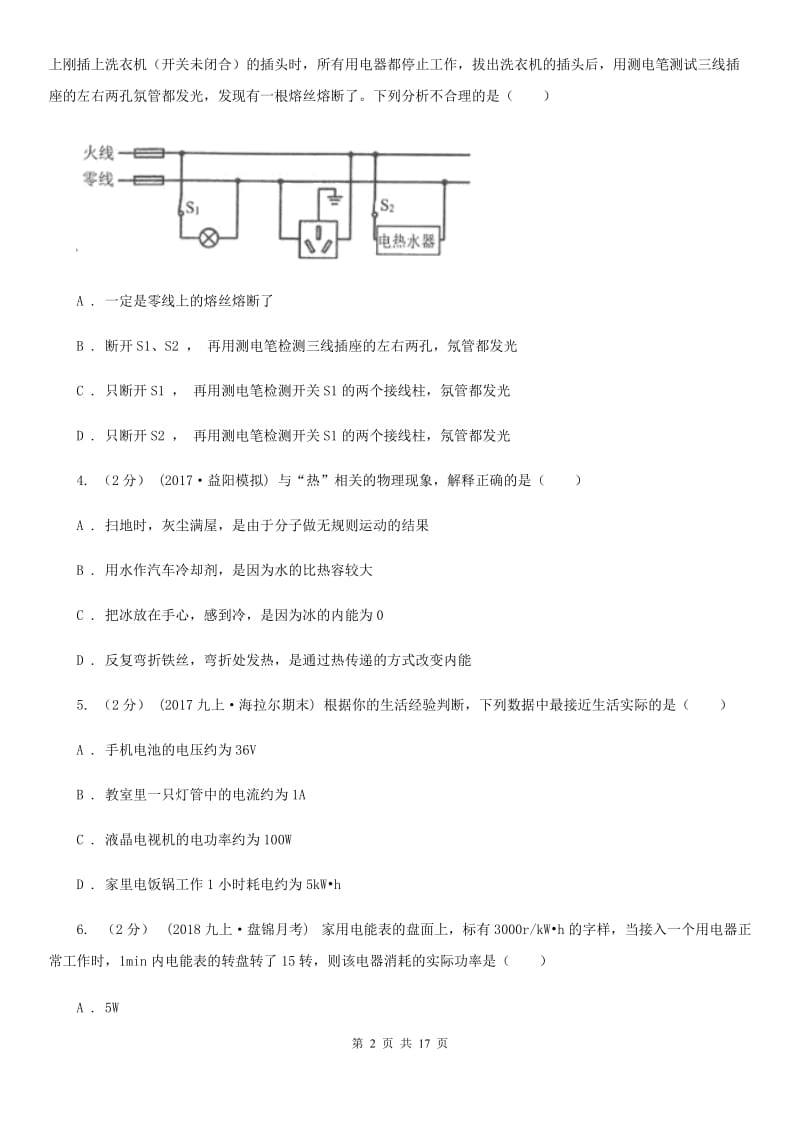 粤沪版九年级上学期物理期末考试试卷（练习）_第2页