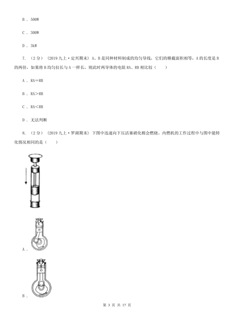 粤沪版九年级上学期物理期末考试试卷（练习）_第3页