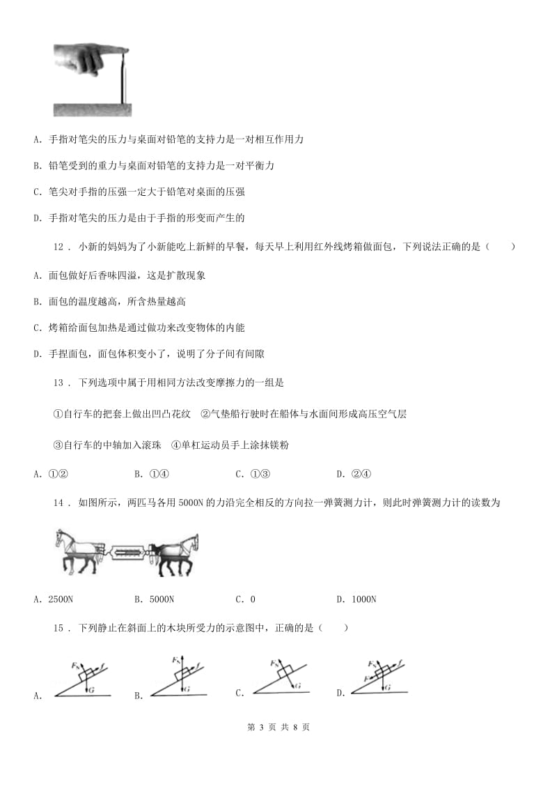 江苏科技版八年级3月月考物理试题（空中课堂质量监测）_第3页