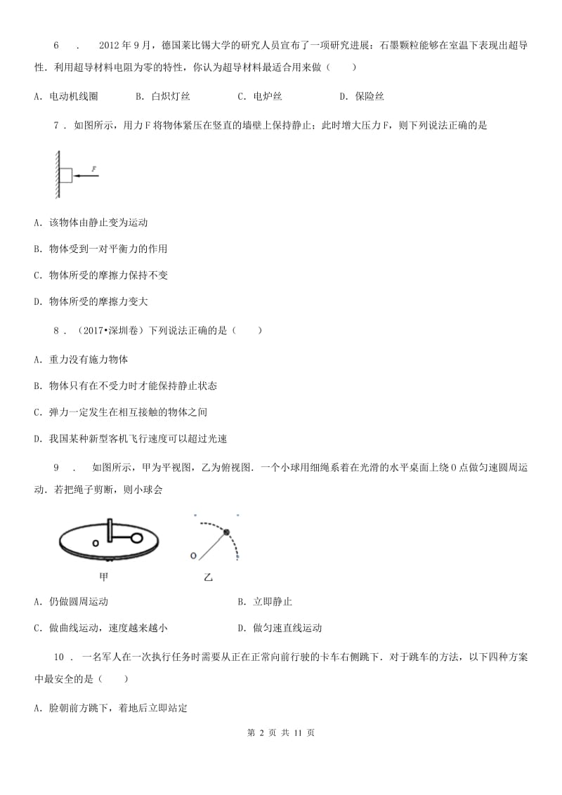 新人教版2019-2020年度八年级第二学期期中考试物理试题（I）卷_第2页