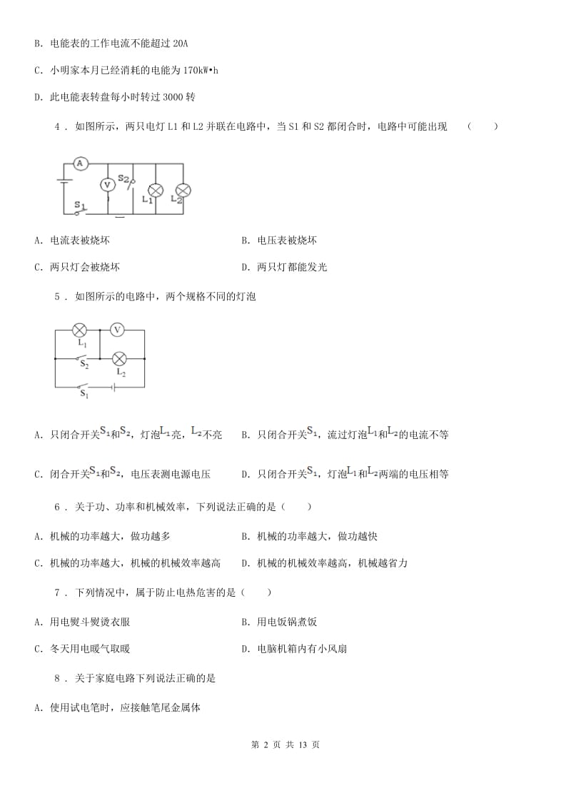 粤沪版九年级（上）期末检测物理试题新版_第2页