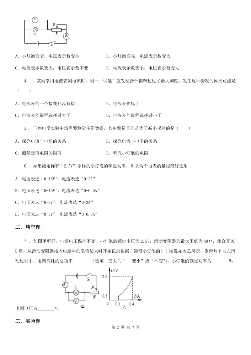 新人教版九年级上册物理 15.3怎样使用电器正常工作 同步测试_第2页