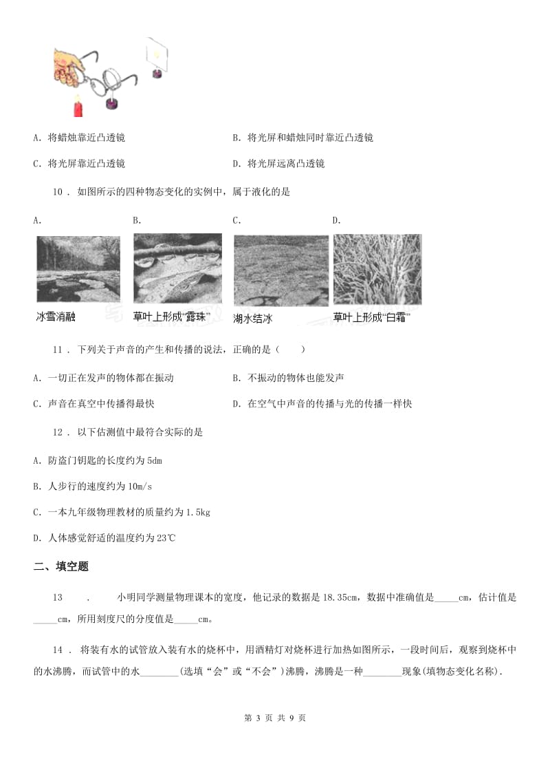 新人教版八年级（上）期末综合检测物理试题_第3页