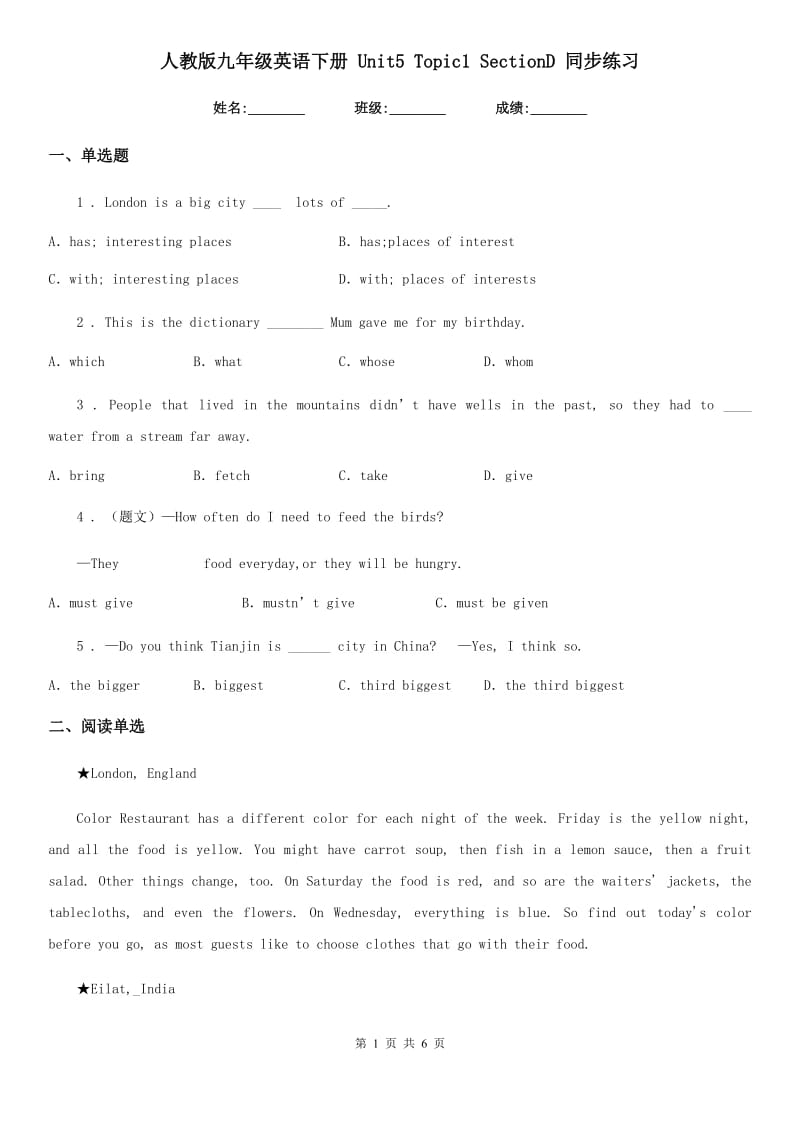 人教版九年级英语下册 Unit5 Topic1 SectionD 同步练习_第1页