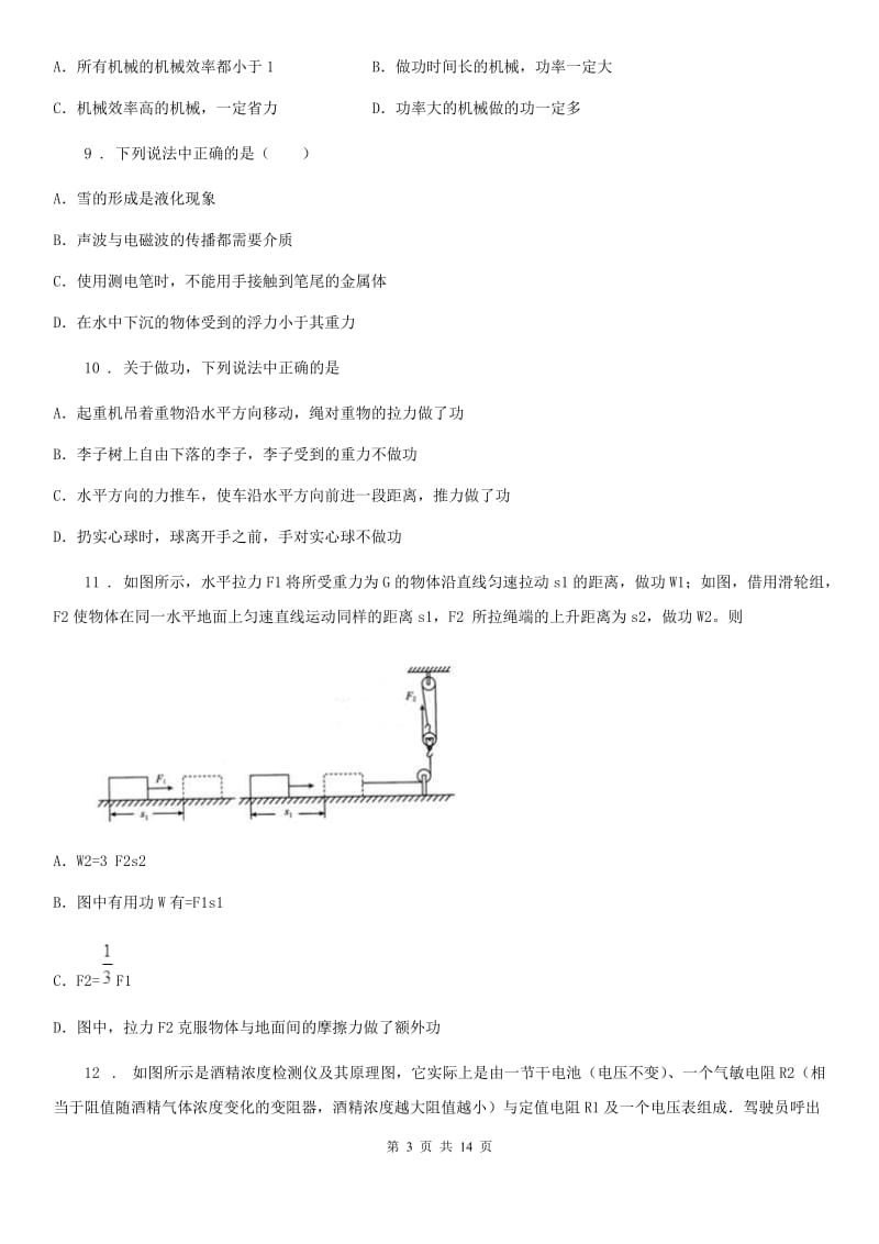 苏科版九年级（上）期末检测物理试题(模拟)_第3页