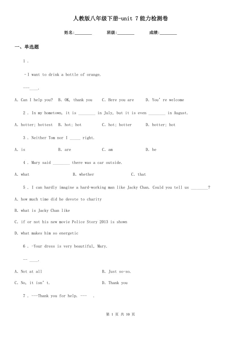 人教版八年级英语下册-unit 7能力检测卷_第1页