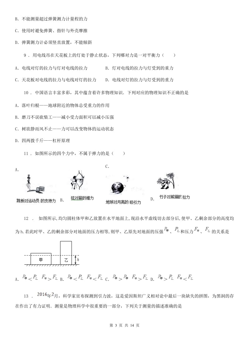 新人教版2019-2020年度八年级（上）期中考试物理试题（I）卷（练习）_第3页