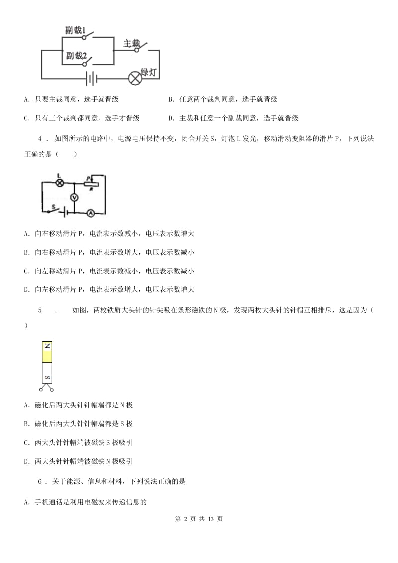 新人教版2020年（春秋版）九年级上学期期末考试物理试题B卷_第2页