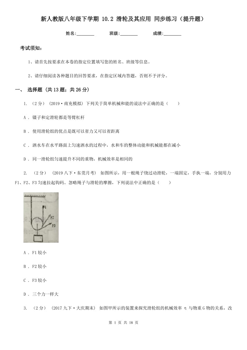 新人教版八年级物理下学期 10.2 滑轮及其应用 同步练习（提升题）_第1页