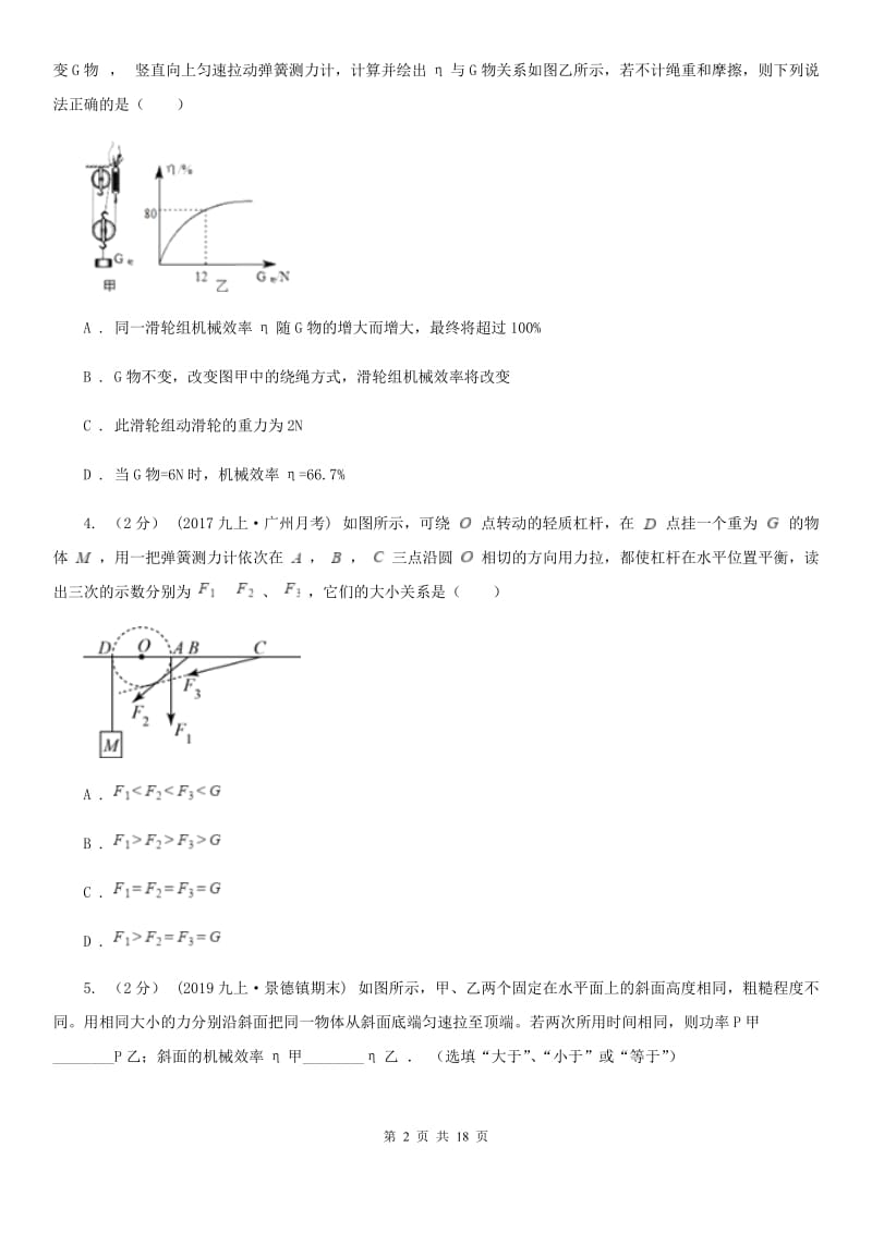 新人教版八年级物理下学期 10.2 滑轮及其应用 同步练习（提升题）_第2页