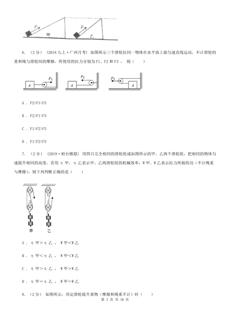 新人教版八年级物理下学期 10.2 滑轮及其应用 同步练习（提升题）_第3页