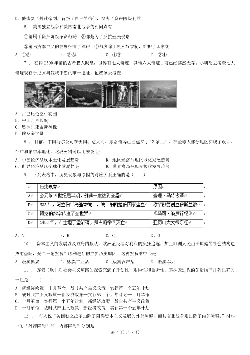 人教版2019年九年级上学期期末历史试题(II)卷_第2页