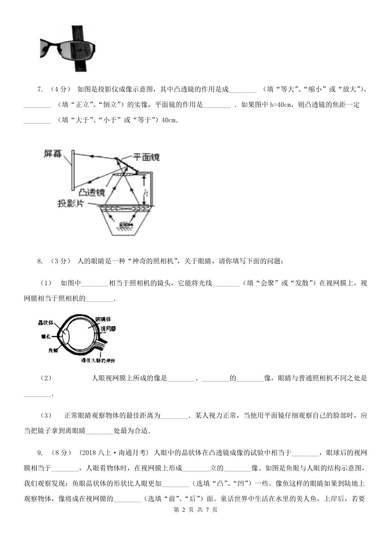 苏科版物理八年级上学期 4.4 照相机与眼球 视力的矫正 同步练习_第2页