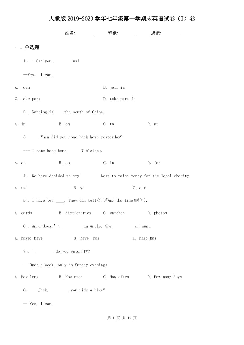 人教版2019-2020学年七年级第一学期末英语试卷（I）卷_第1页