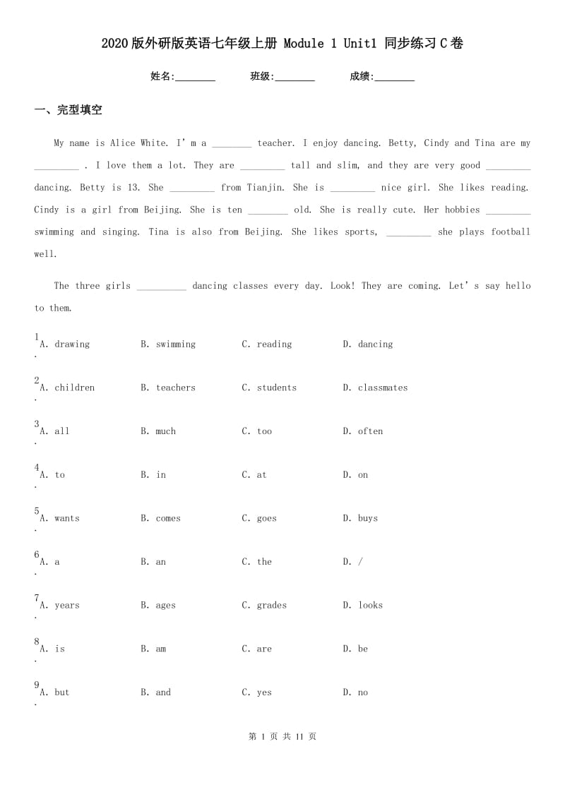 2020版外研版英语七年级上册 Module 1 Unit1 同步练习C卷_第1页