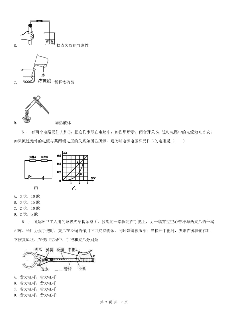 沪教版2020中考二模科学试题_第2页