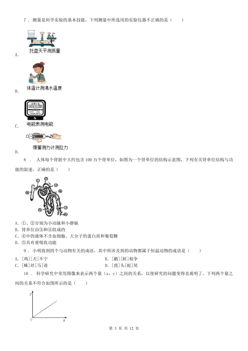 沪教版2020中考二模科学试题_第3页