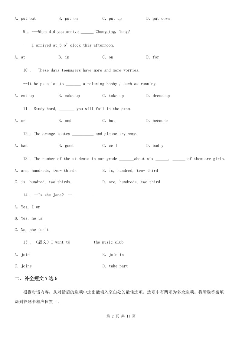 人教版2019-2020学年八年级3月学业水平检测英语试题_第2页